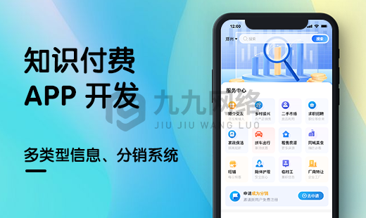 知(zhī)識付費APP