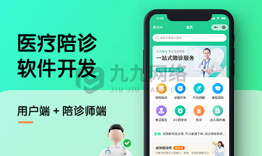 醫療陪診小(xiǎo)程序