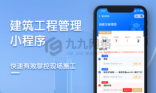 建築工(gōng)程管理系統